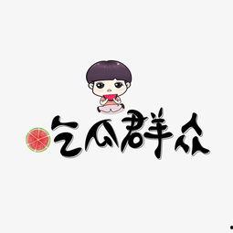 吃瓜文字视频素材下载免费