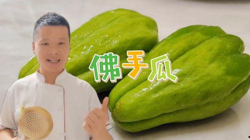 怎么吃佛手瓜最好吃视频,视频教你如何烹饪最佳口感